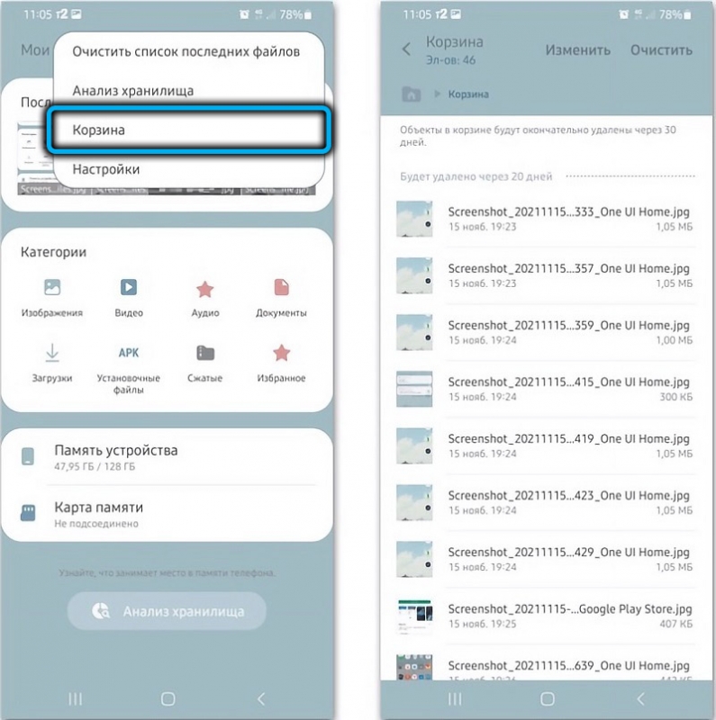  Где спрятана корзина в телефонах Samsung, как её найти и очистить