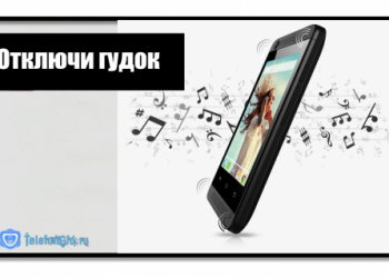 Как отключить Гудок на Теле2 самостоятельно
