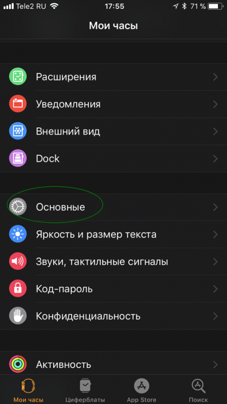  Как включить или отключить Эко-режим в Apple Watch