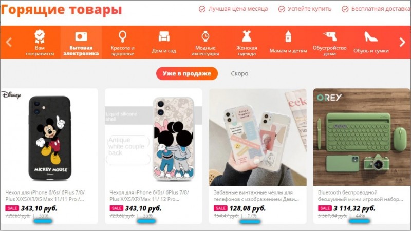  Как покупать товары на AliExpress с максимальной скидкой