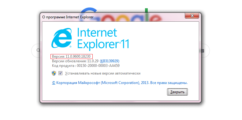  Как узнать, какая версия Internet Explorer установлена в Windows
