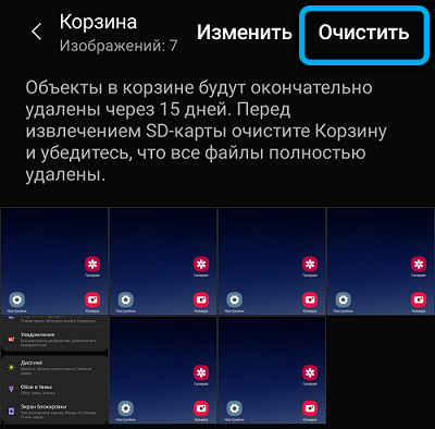  Где спрятана корзина в телефонах Samsung, как её найти и очистить