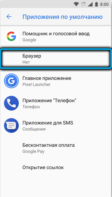  Что делать, если в Android появляется сообщение «Не установлен браузер для открытия ссылки»