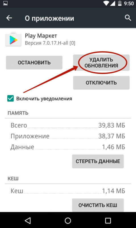 Ошибка Play Market с кодом 497 — почему возникает и как бороться Ошибка Play Market с кодом 497 — почему возникает и как бороться