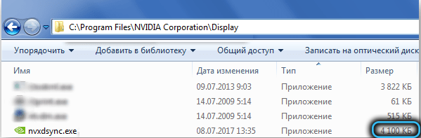  Для чего нужен процесс NvXDSync.exe и как его удалить