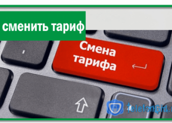 Как сменить тариф на Мегафоне-7способов