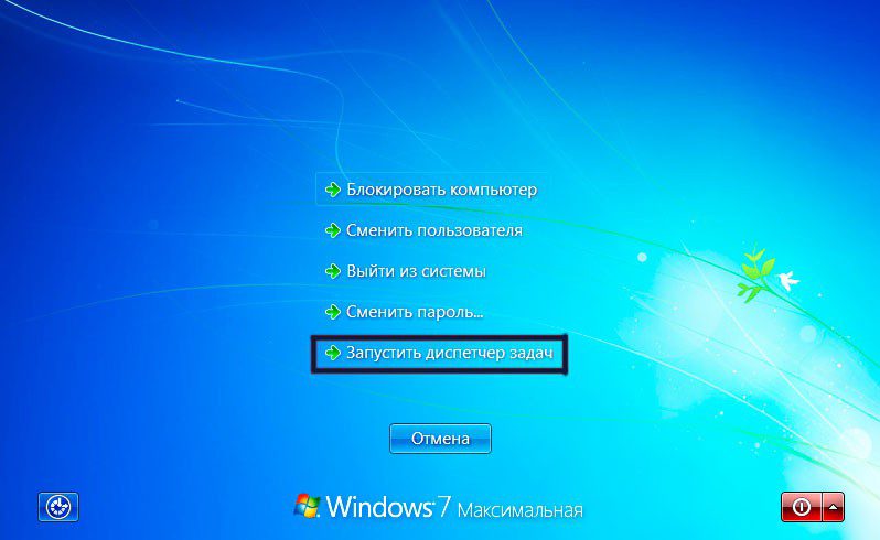  Разблокировка Диспетчера задач в Windows