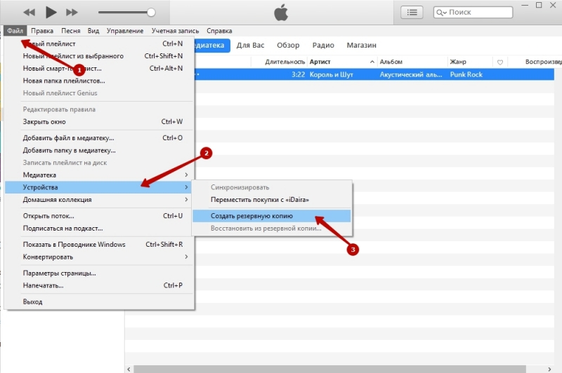  Создание и удаление резервных копий в iTunes