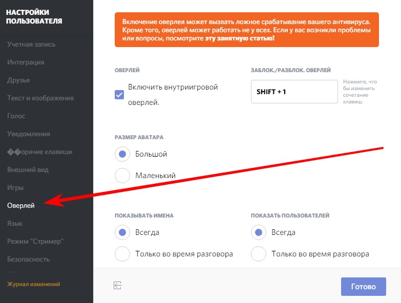  Как пользоваться Оверлей в Discord