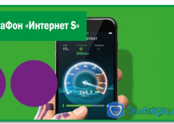 МегаФон «Интернет S» — детальное описание тарифа