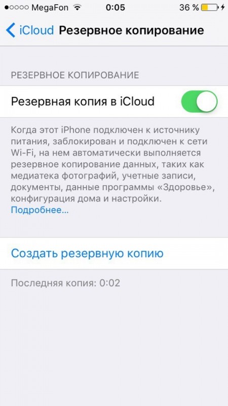  Резервное копирование пользовательских данных на iPhonе: настройка и создание бэкапа