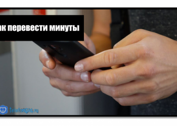 Как перевести минуты с Теле2 на Теле2
