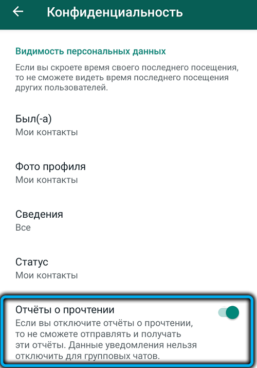  Как в WhatsApp читать сообщения без отсылки уведомления о прочтении