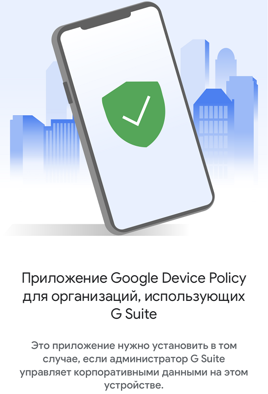  Предназначение и удаление Device Policy на Android