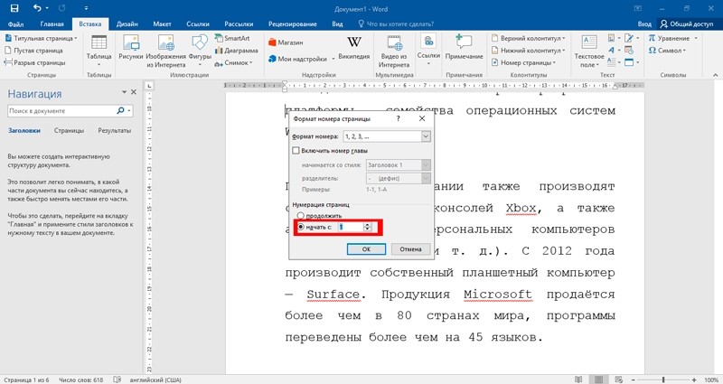  Способы нумерации страниц в Word