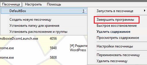  Песочница в Windows – обзор встроенной утилиты и стороннего ПО