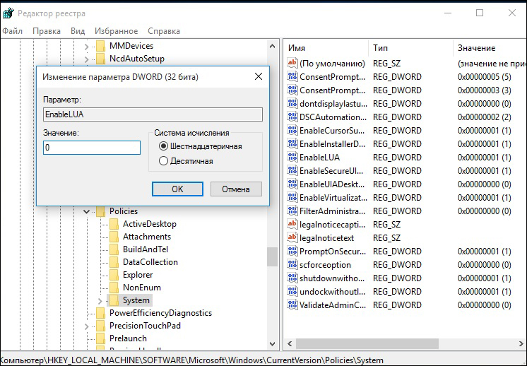  Включение и отключение UAC в Windows