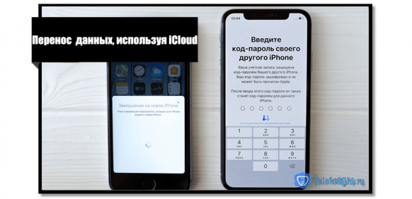 Как перекинуть данные с Айфона на Айфон