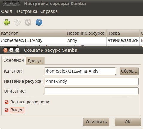  Настройка Samba на Ubuntu Server