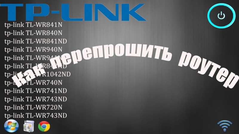 Как прошить роутер TP-LINK TL-WR841N