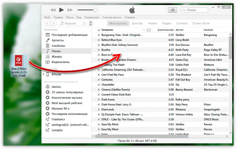  Способы добавления и удаления книг в iTunes
