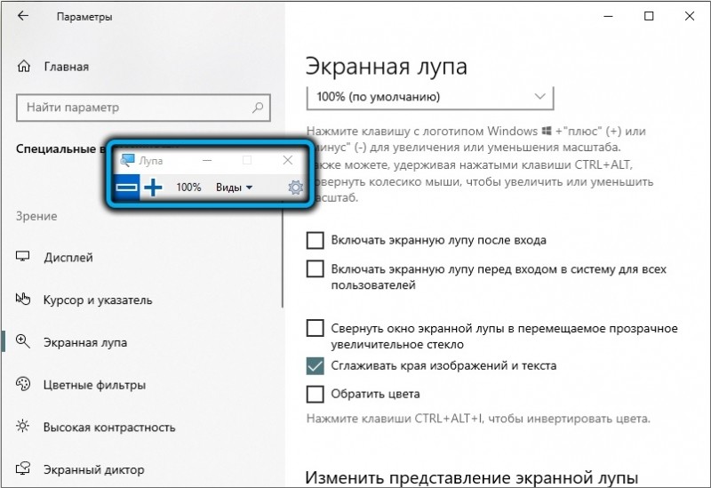 Экранная лупа Windows 10. Как включить экранную лупу. Лупа в виндовс 10 комбинация клавиш. Как сделать экранную лупу.