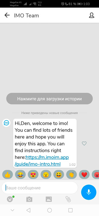  Imo как один из лучших новых мессенджеров: порядок настройки и использования