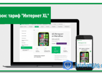 Мегафон: тариф «Интернет XL»