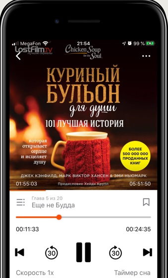  Способы прослушивания аудиокниг на iPhone или Android