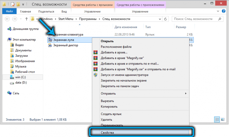  Включение, настройка, отключение экранной лупы в Windows