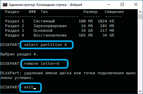  Особенности удаления и создания раздела восстановления в Windows 10