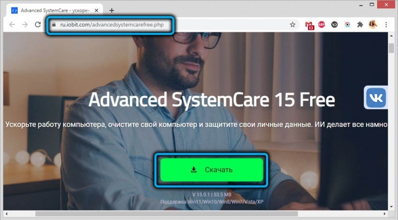  Использование и удаление программы Advanced SystemCare