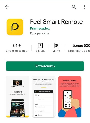  Программа Peel Remote – назначение и порядок удаления