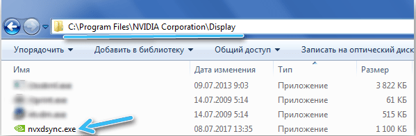  Для чего нужен процесс NvXDSync.exe и как его удалить