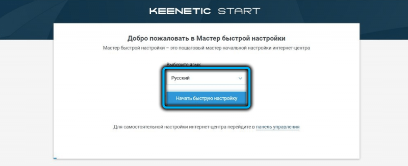  Особенности настройки роутера Keenetic Start