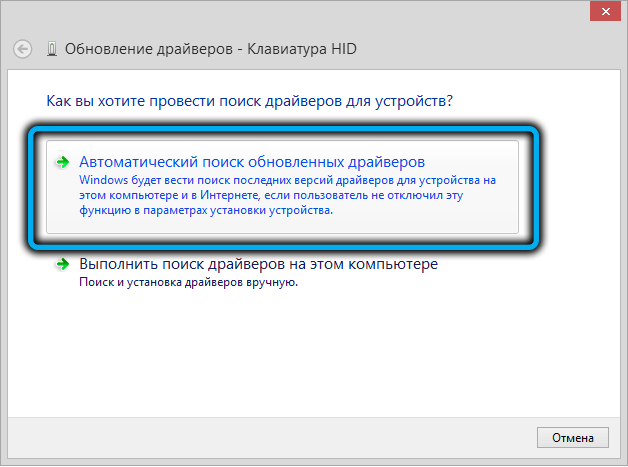 Выполняется обновление подождите. Автоматический поиск обновленных драйверов..