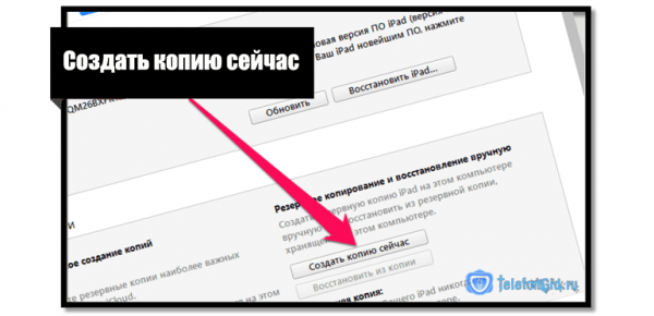 Как сделать резервную копию iPhone в iCloud