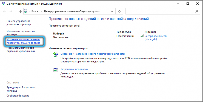  Включение и отключение функции сетевого обнаружения в Windows