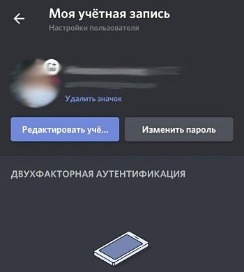  Замена никнейма и аватарки в Discord