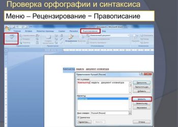 Настройка функции проверки орфографии и грамматики