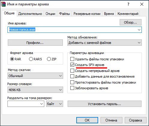  Создание архива через архиватор WinRar