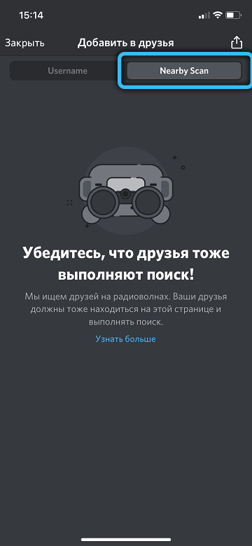  Поиск и добавление друзей на сервер Discord