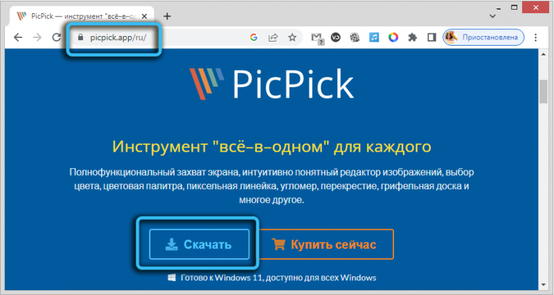  Программа PicPick: расширенный функционал для работы со скриншотами