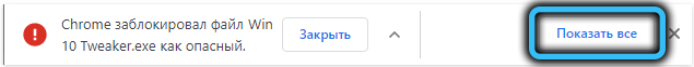  Как скачать файл, который заблокирован Google&nbsp;Chrome
