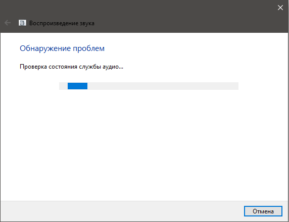  Исправление ошибки &laquo;Служба аудио не запущена в Windows&raquo;