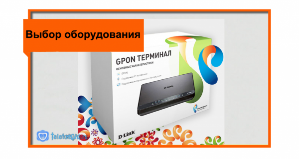 Оптоволокно Ростелеком-GPON технология и тарифы на нее