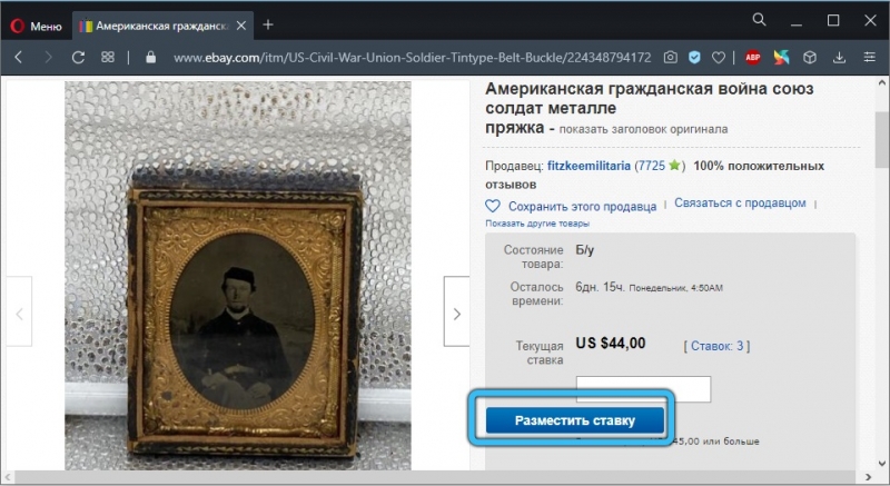  Пошаговая инструкция для покупателей на eBay