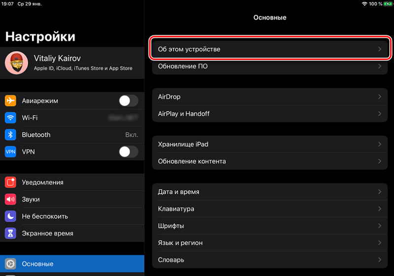  Пошаговая инструкция по обновлению iPad