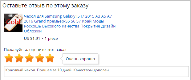  Для чего и как оставить отзыв о товаре на AliExpress