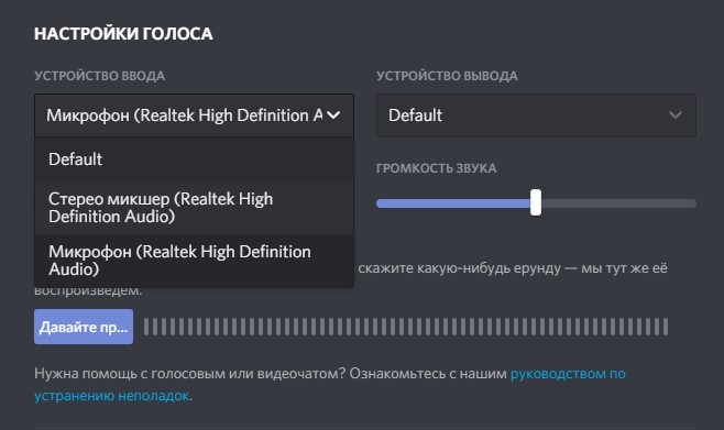  Исправления неработающего микрофона в Дискорде